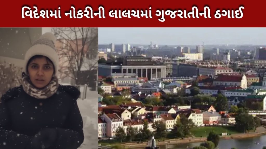 foreign job scam woman stuck belarus