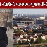 foreign job scam woman stuck belarus